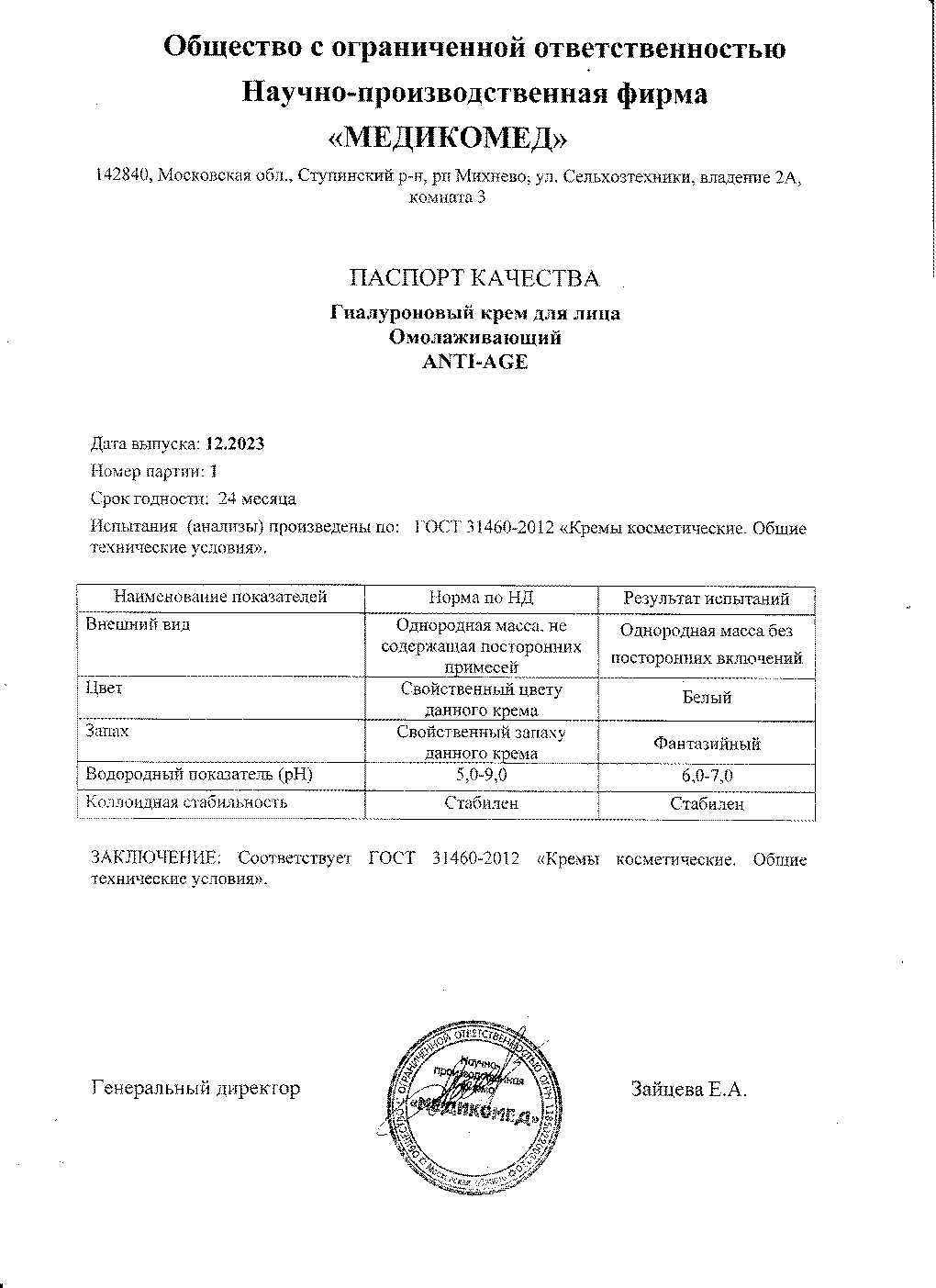 Паспорт №122023